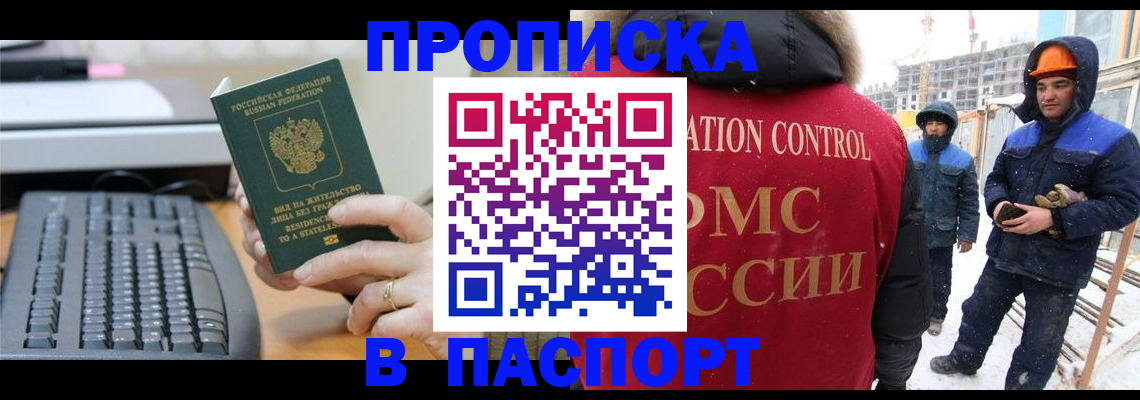 прописка для работы в Арзамасе