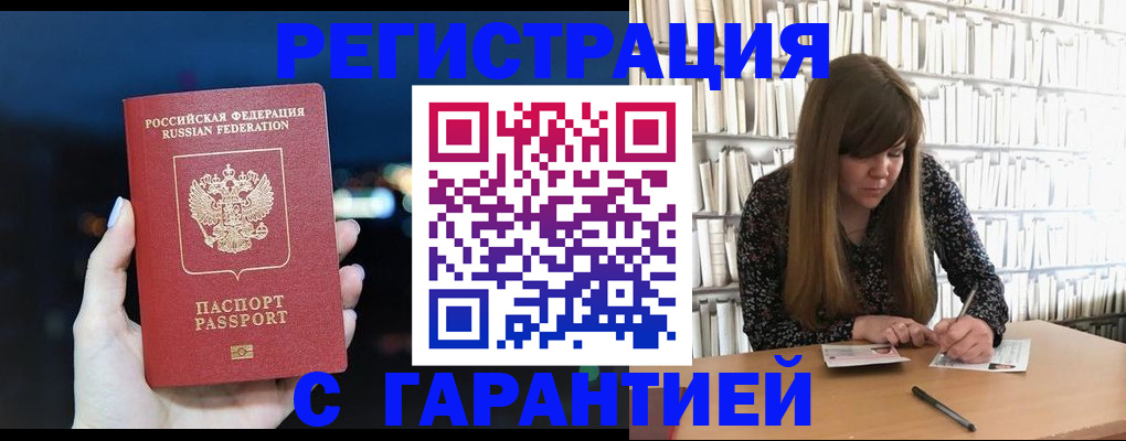 временная регистрация гарантия в Арзамасе
