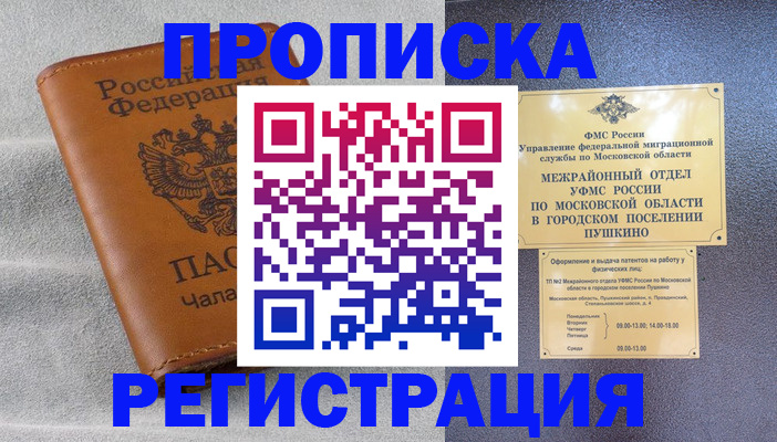 прописка 2025 в Арзамасе